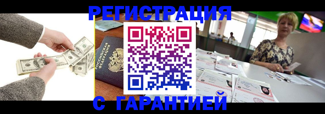 временная регистрация надежно в Ростове-на-Дону