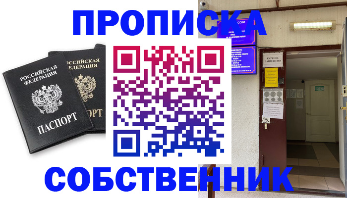 прописка от собственника в Ростове-на-Дону