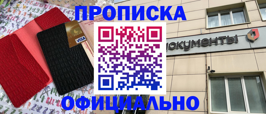 прописка гарантия в Ростове-на-Дону